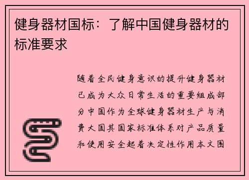 健身器材国标：了解中国健身器材的标准要求