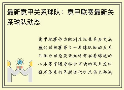 最新意甲关系球队：意甲联赛最新关系球队动态
