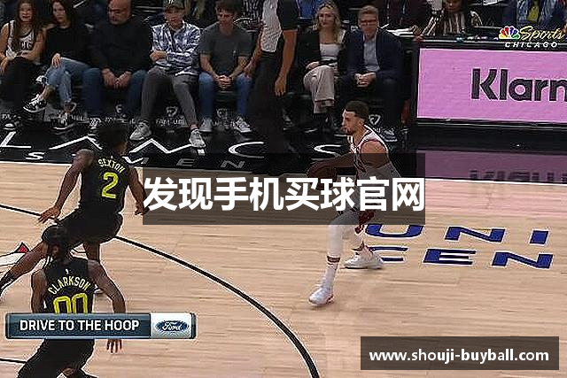 发现手机买球官网